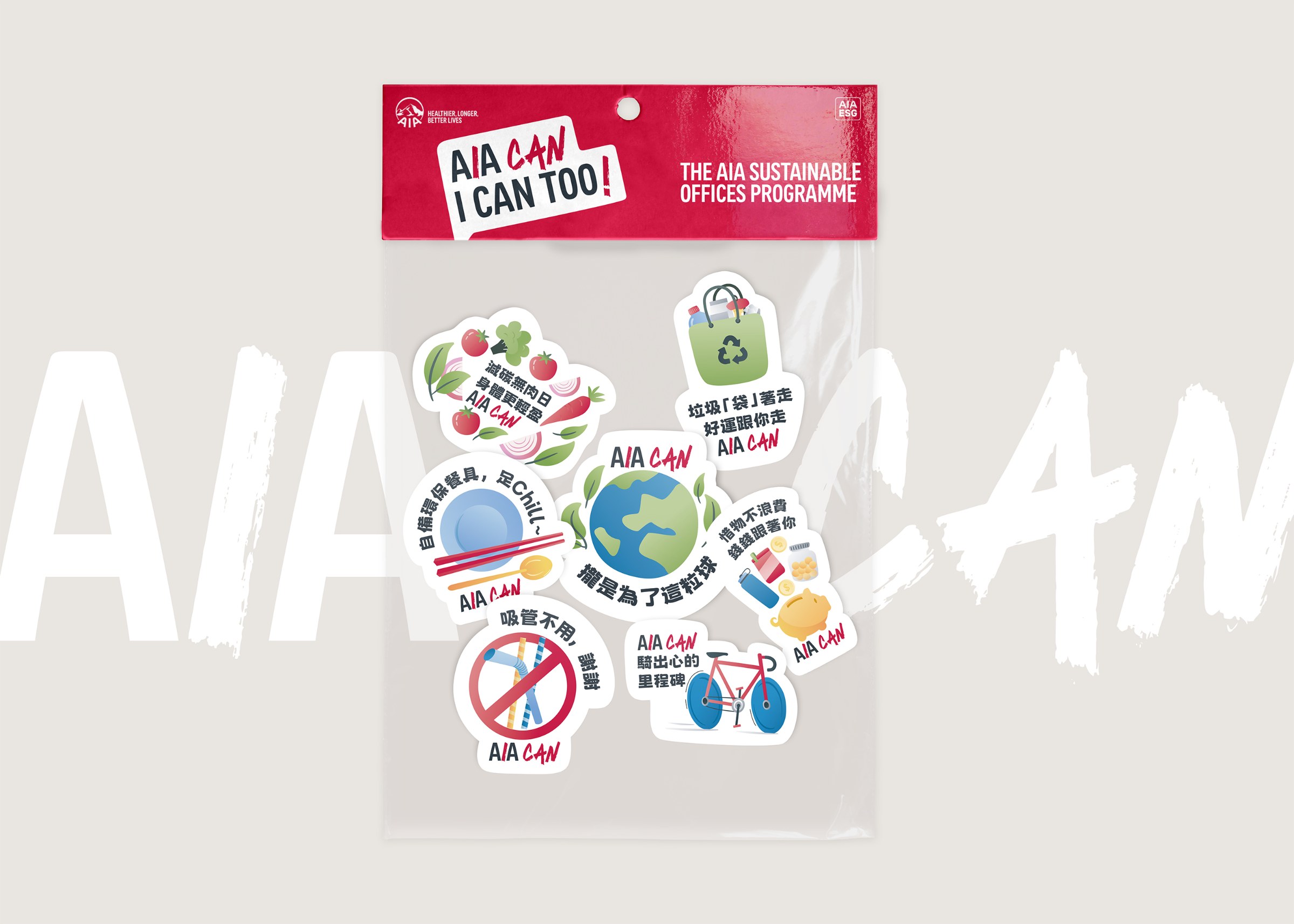 AIA CAN贴纸设计：袋装可持续主题贴纸套组 | AIA CAN sticker design: packaged set of sustainability-themed stickers