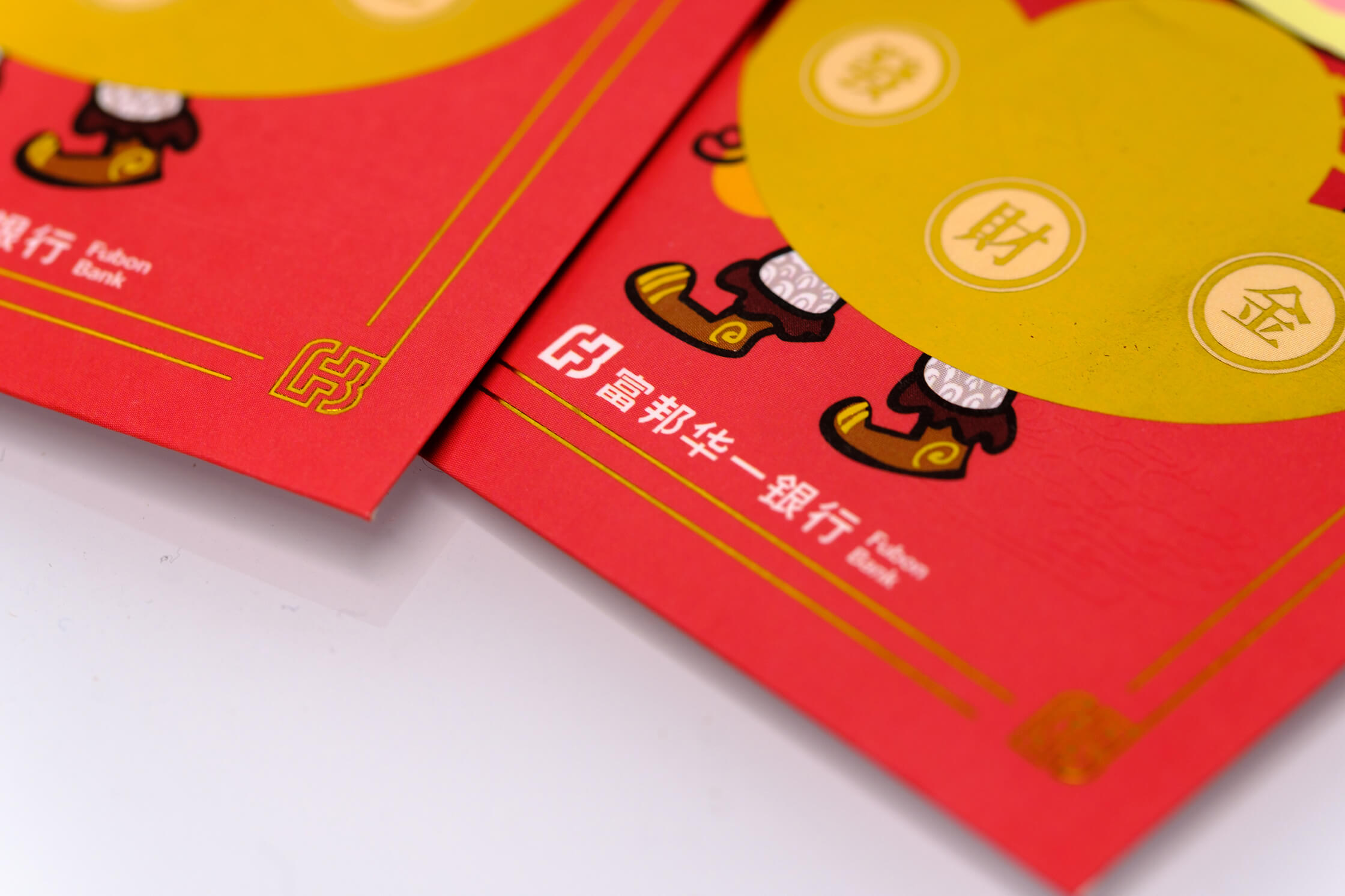 Fubon Bank China lucky money red packets | 富邦华一银行发财金红包