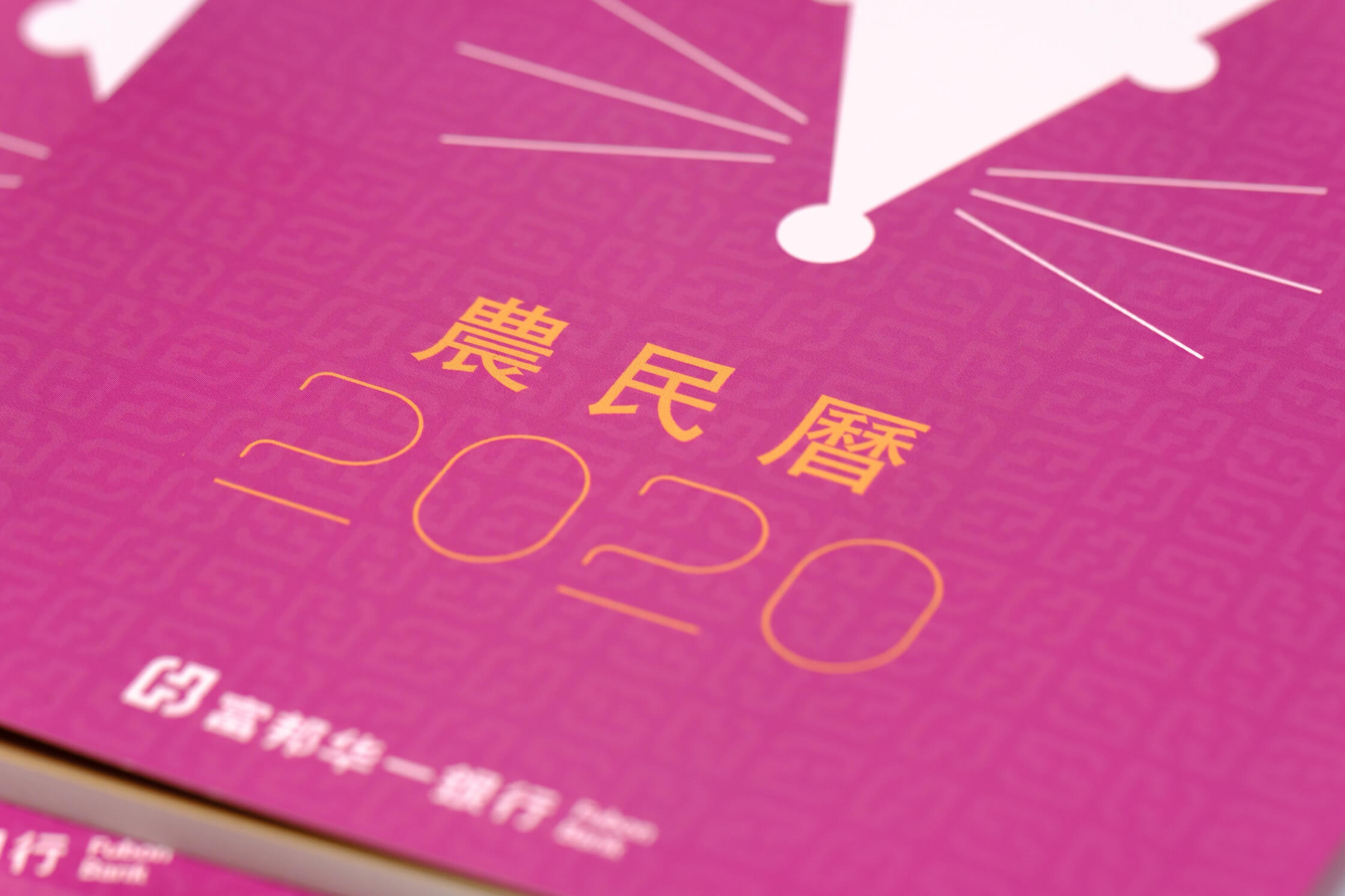 Almanac cover | 农民历封面