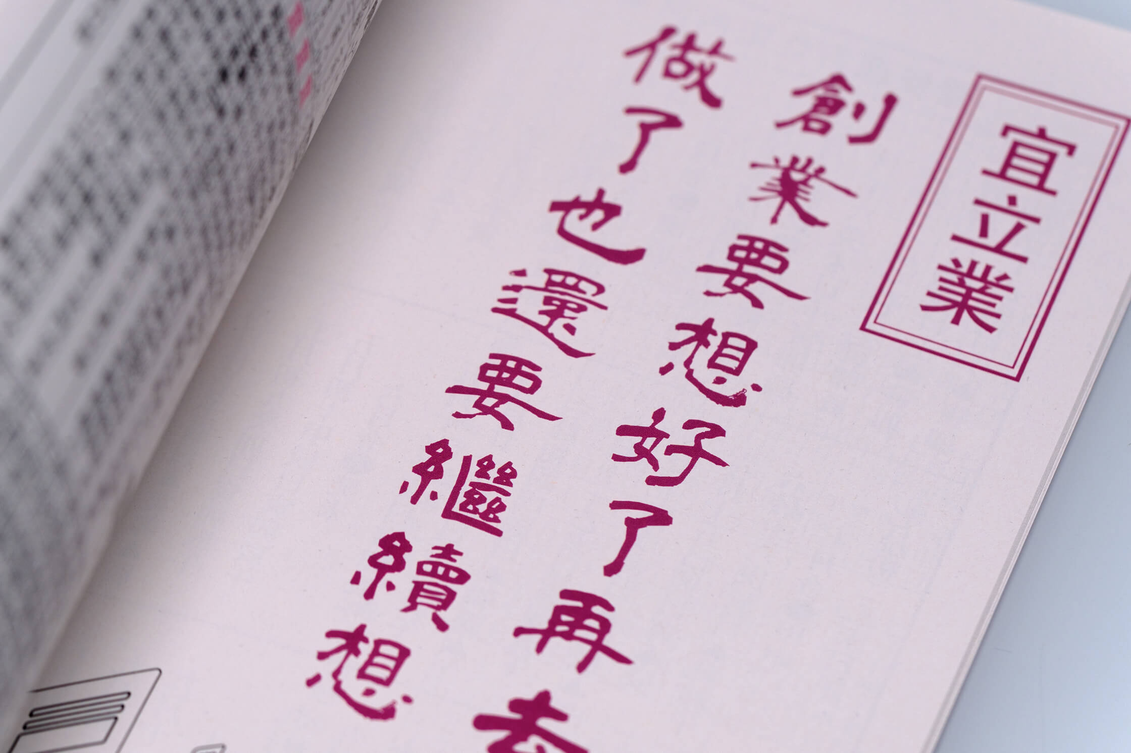 Almanac pages with daily auspicious activities | 农民历每日宜忌内页