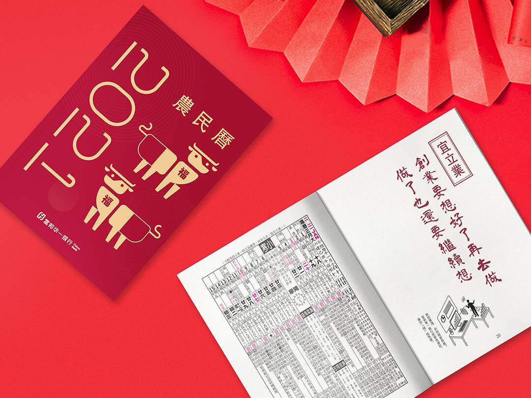 Year of the Ox almanac and lucky goods | 牛年农民历与招财好物
