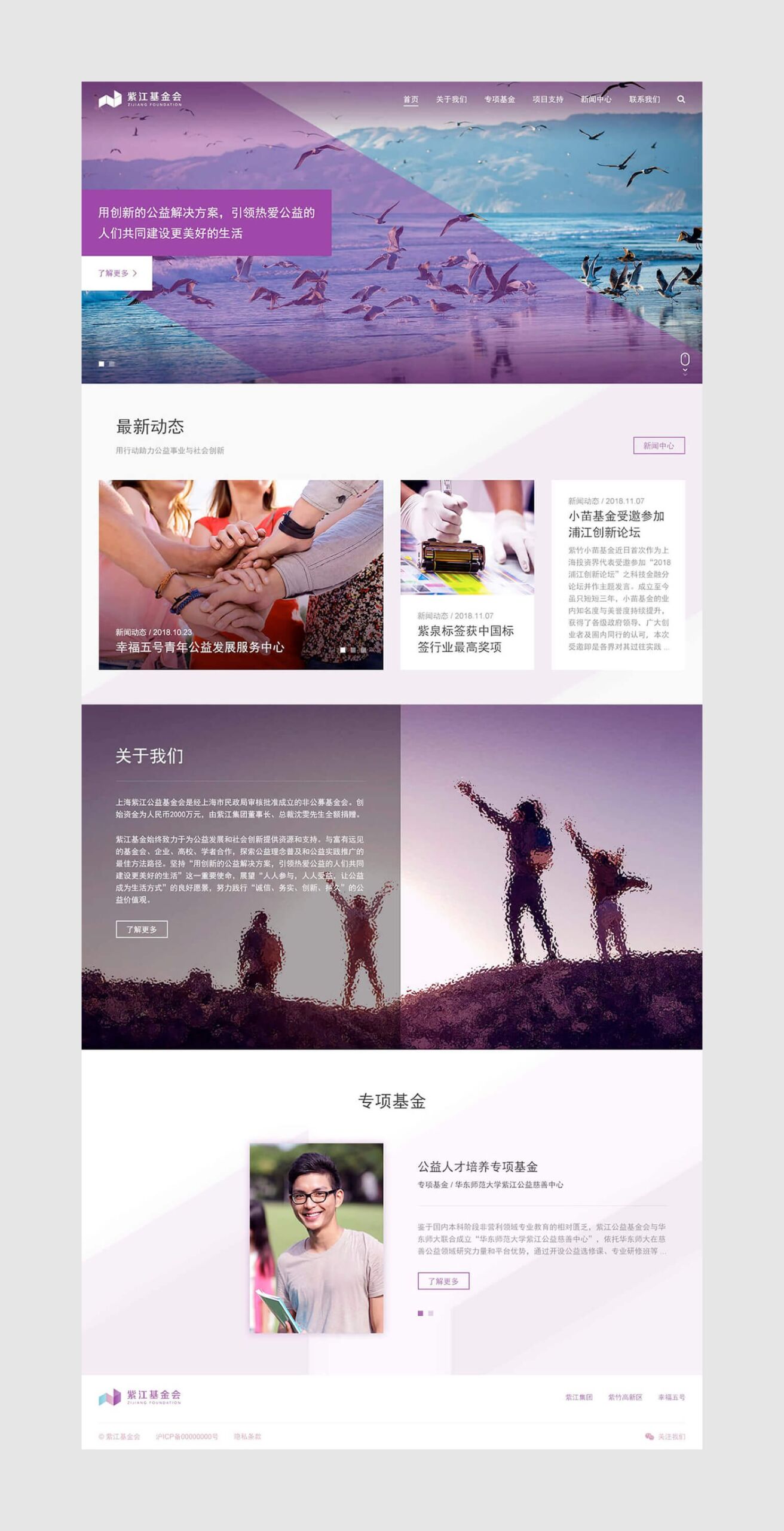紫江公益基金会官网页面一