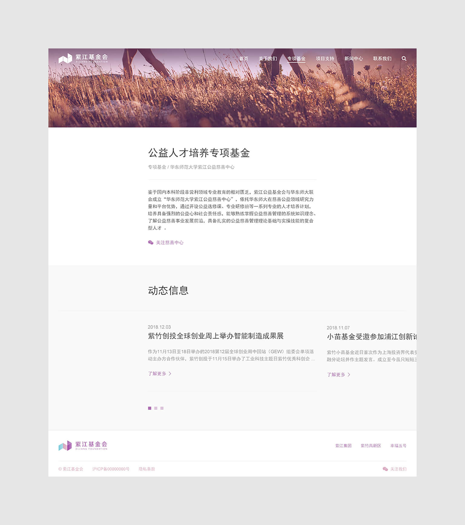 紫江公益基金会官网页面二