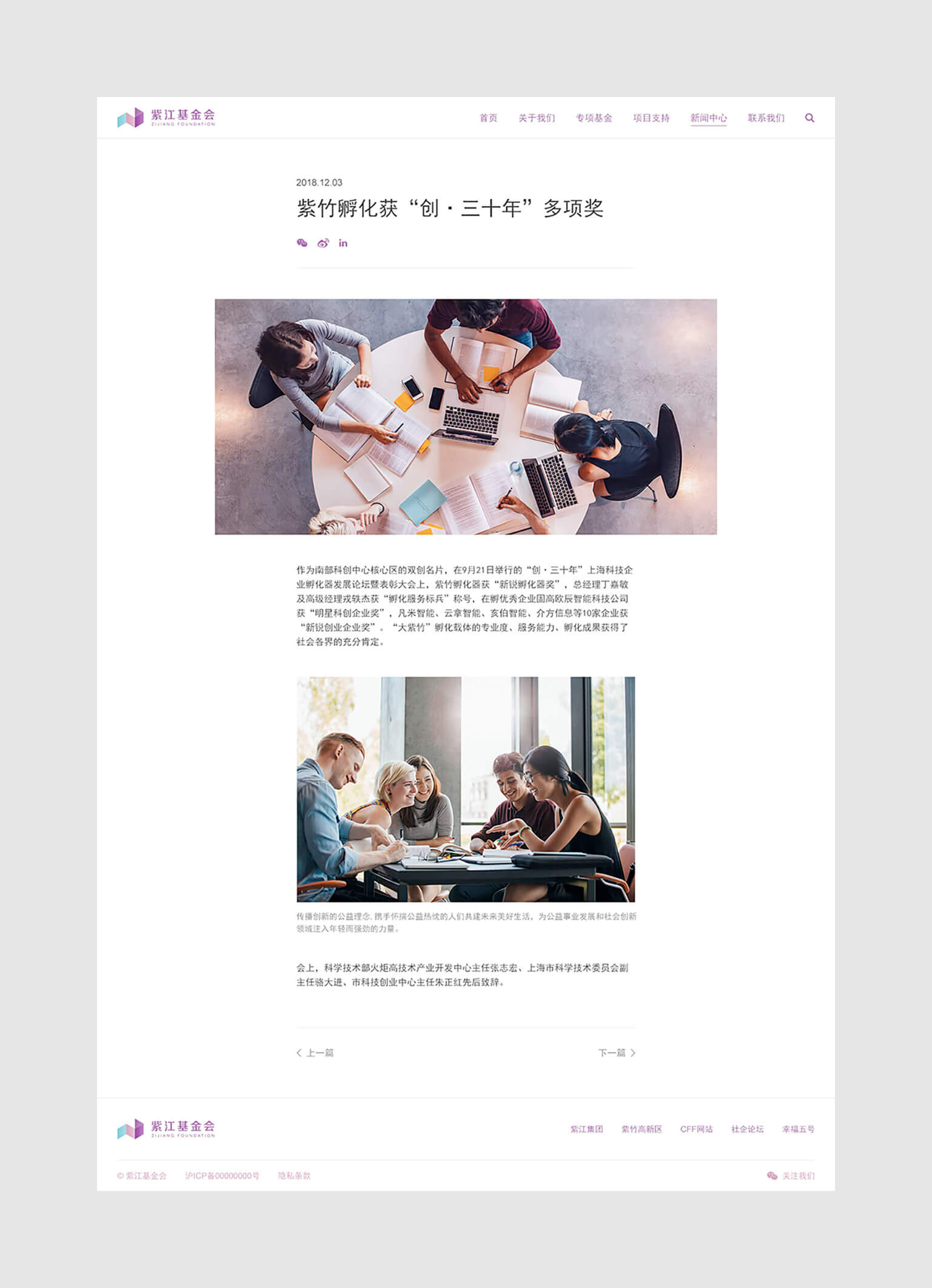 紫江公益基金会官网页面三